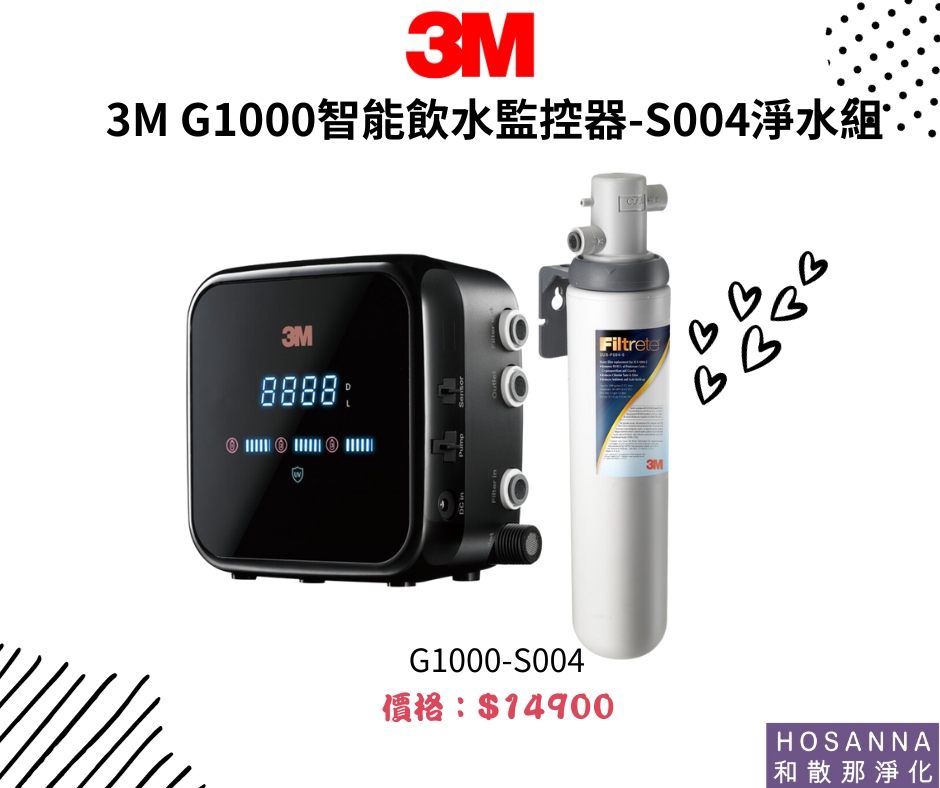 【3M】G1000智能飲水監控器-S004淨水組